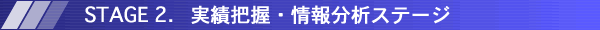 Stage2.єcE񕪐̓Xe[W
